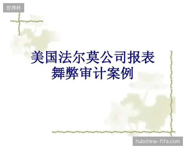 为什么越来越多的赛事方放弃单一内部审计，转向引入外部法律机构评估履约风险？